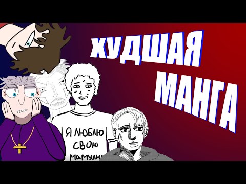 Видео: Худшие руманги c MangaLib 4