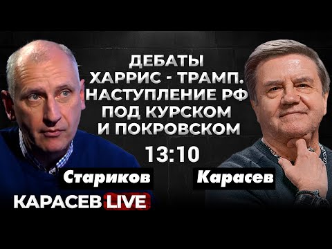 Видео: Разрешит ли Байден удары ракетами по РФ? Карасев LIVE.