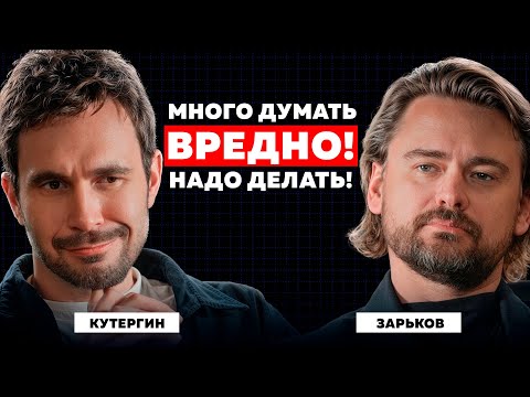 Видео: ТЫ СЛИШКОМ МНОГО ГОВОРИШЬ И МАЛО ДЕЛАЕШЬ! В чем истинный секрет успеха и богатства? Зарьков