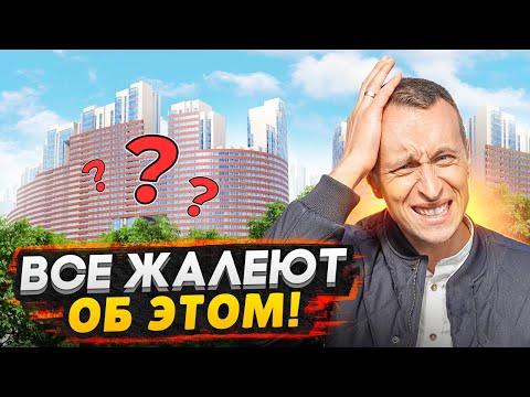 Видео: 5 ВАЖНЫХ ошибок при покупке КВАРТИРЫ / Не совершайте эти ошибки
