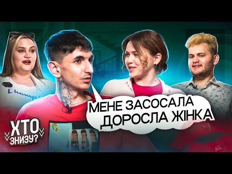 Видео: ХТО ЗНИЗУ? ДЖЕЙХУН САФАРОВ ТА МАРИНА ВОЙЦЕХОВСЬКА.