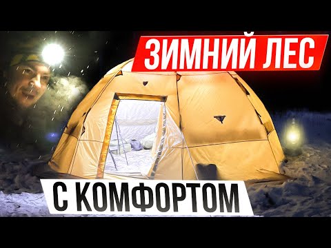Видео: Провели НОЧЬ в палатке с печкой - наш первый зимний кемпинг
