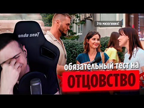 Видео: ОБЯЗАТЕЛЬНЫЙ ТЕСТ НА ОТЦОВСТВО | РЕАКЦИЯ HELLYEAHPLAY