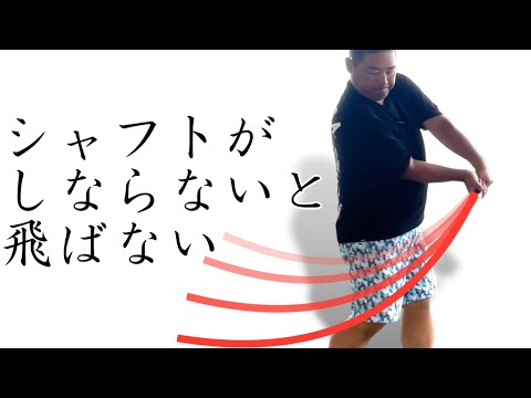 Видео: Практика метода сгибания вала и дальнего удара по мячу