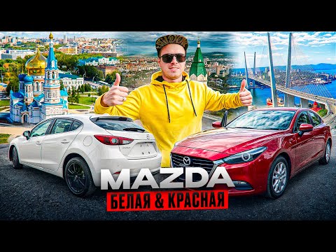 Видео: Перегон двух Mazda Axela. Владивосток - Красноярск - Омск - Владивосток