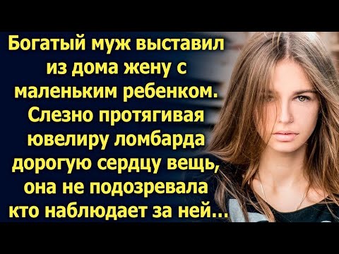 Видео: Придя в ломбард, она протянула кольцо, но она еще не знала, что…