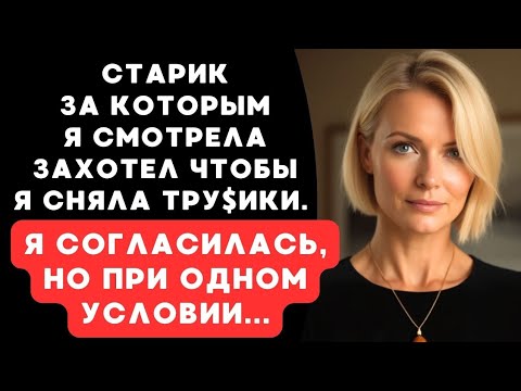 Видео: я просто присматривала за ним, а потом...
