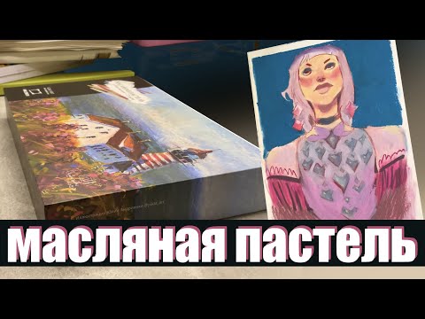 Видео: Масляная пастель Малевич 72 цвета