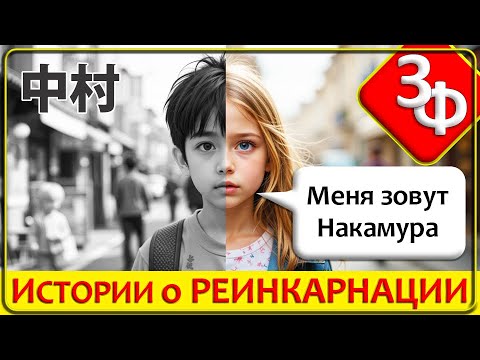Видео: 228 Новые Истории Наших Зрителей о Реинкарнации