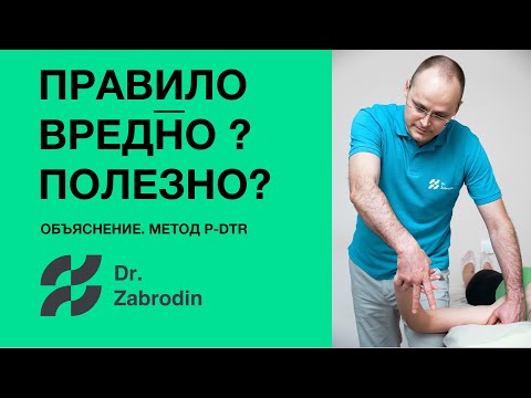 Видео: Как проверить любую оздоровительную методику.  Метод P DTR