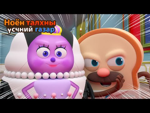 Видео: BreadBarbershop | Би түүнийг шоронд явуулах ёстой юу?! | Mongolian Dubbing