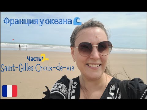 Видео: "Франция у океана: прогулка по городу, крабы и морские деликатесы 🌊"