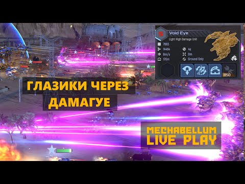 Видео: Их боялись даже 4-tech кувалды #mechabellum