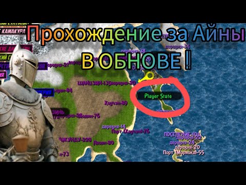 Видео: НОВОЕ ПРОХОЖДЕНИЕ ЗА АЙНЫ !!!                   #steelandflesh2