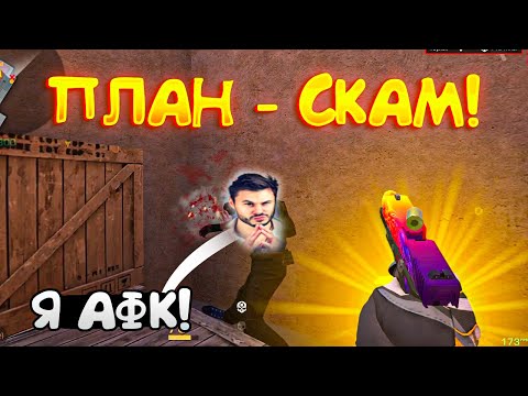 Видео: СОПЕРНИКИ ПЫТАЛИСЬ ОБМАНУТЬ🤯 | Демка