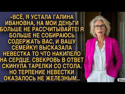 Видео: Терпение невестки оказалось не железным...