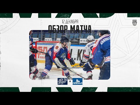 Видео: АТЛАНТ − ЛАДЬЯ  Обзор матча OLIMPBET МХЛ 25/26  12.12.2025