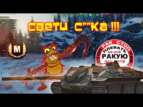 Видео: TS-5 против M56 Scorpion/сТОП РАК Мир танкOFF