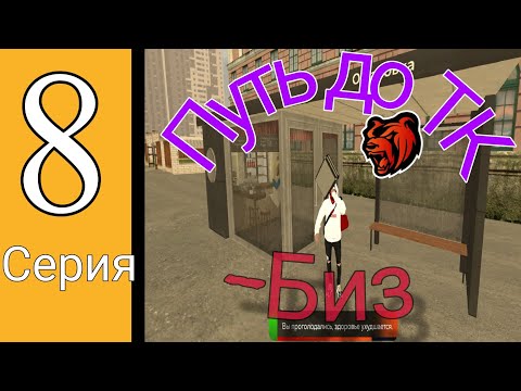 Видео: Путь до Транспортной Компании #8 на Black Russia Потерял бизнес #blackrussia #блекраша #crmp #gta