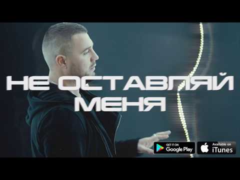 Видео: Kamazz - Не Оставляй Меня
