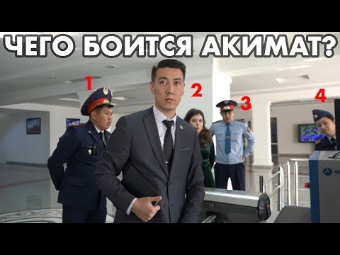 Видео: ТРУСЛИВЫЙ АКИМАТ ТАЛДЫКОРГАНА?