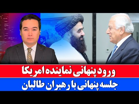 Видео: Новости: Какое послание Трамп послал Талибану?