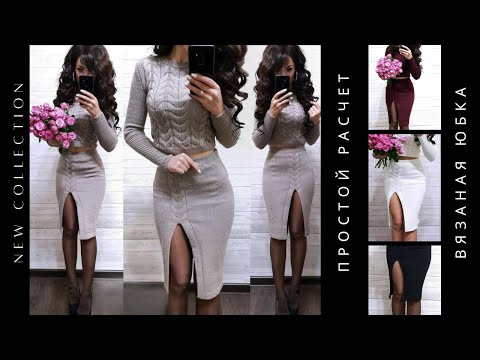 Видео: Шикарная вязаная юбка. Расчет на любой размер.  @AlenaNikiforova  и любимое хобби