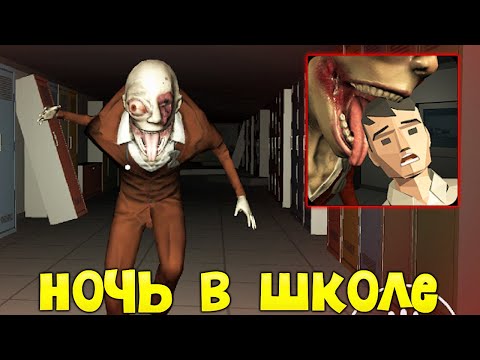 Видео: НОЧЬ в ШКОЛЕ с ДИРЕКТОРОМ - Dead Hand - Школа Страшная Хоррор Игра
