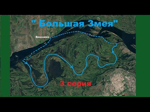 Видео: Водный поход "Большая Змея". 3 серия