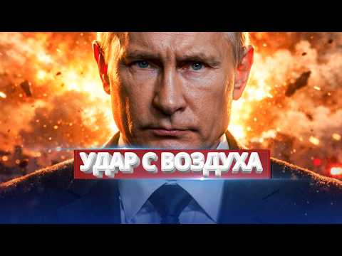 Видео: Союзник Путина ликвидирован / Ракетный удар по командующему