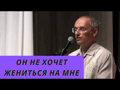 Видео: Он не хочет жениться на мне