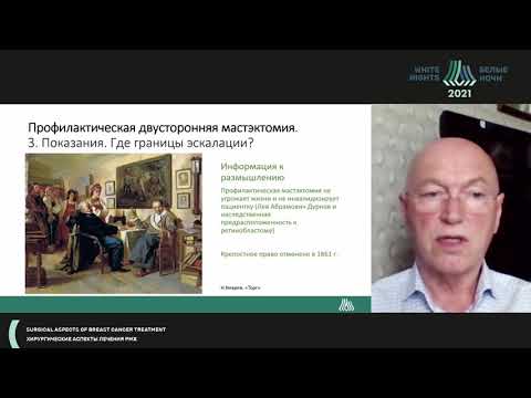 Видео: Хирургическое лечение и хирургическая профилактика РМЖ. Где границы эскалации? (Портной С.М.)