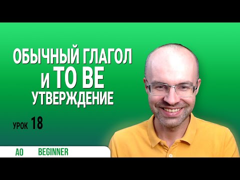 Видео: ВЕСЬ АНГЛИЙСКИЙ ЯЗЫК В ОДНОМ КУРСЕ ENGLISH GALAXY  АНГЛИЙСКИЙ С НУЛЯ УРОКИ АНГЛИЙСКОГО ЯЗЫКА УРОК 18