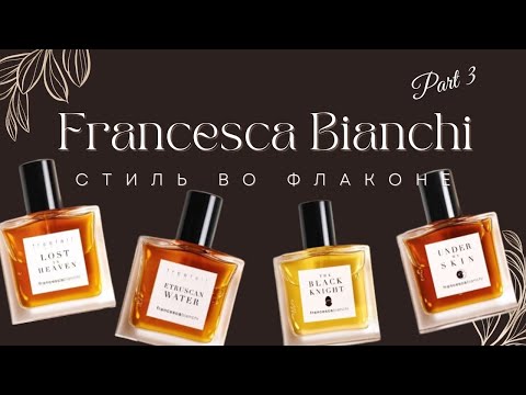 Видео: FRANCESCA BIANCHI  Франческа Бианки Discovery set Часть 3
