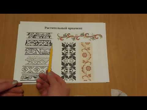 Видео: Основы рисования. Орнамент. Виды орнаментов.