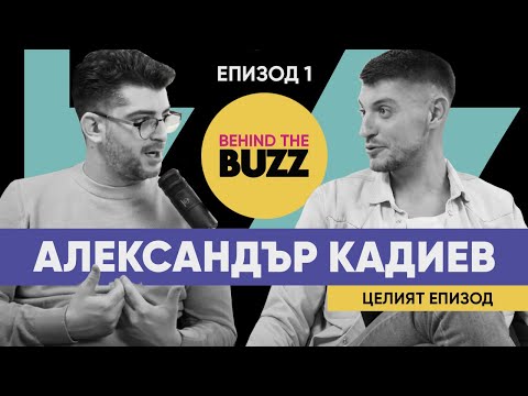 Видео: BehindTheBuzz | “Аз не мога да кажа, че съм актьор” - Александър Кадиев