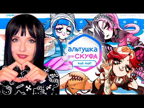 Видео: АЛЬТУШКА ДЛЯ СКУФА DLC (все концовки) #2