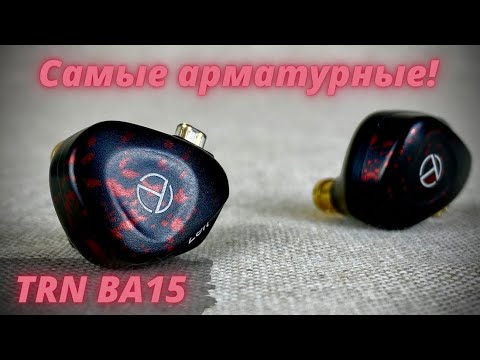 Видео: Обзор арматурных наушников TRN BA15 - Монструозный флагман