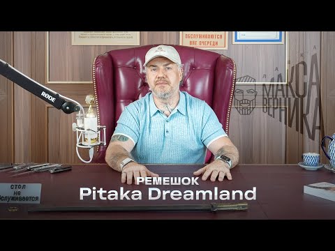 Видео: Ремешок Pitaka Dreamland для Apple Watch