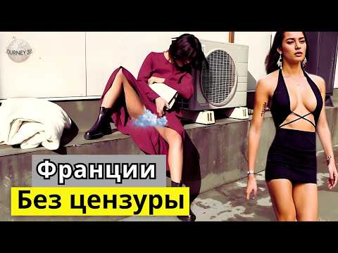 Видео: 15 Удивительных фактов о Франции: страна любви и утончённости! – Документальный фильм