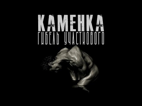 Видео: Каменка. Глава 8. Ужасы. Мистика. Страшные рассказы на ночь