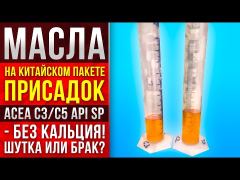 Видео: Про масла на китайских присадках - все плохо. Что заливают в Китае?