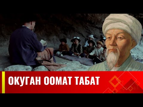 Видео: Чыныгы биринчи мугалим - Молдо Нияз Эрназар уулу