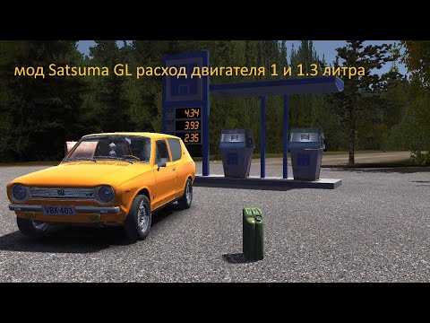 Видео: satsuma GL раход двигателя 1 и 1 3 литра