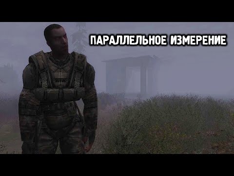 Видео: Обратное измерение Зоны. STALKER Время Альянса 3. Связь времен. #15