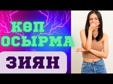Видео: Іштегі ГАЗДЫҢ сіз білмейтін ЗИЯНЫ//ЕМДЕЙМІЗ
