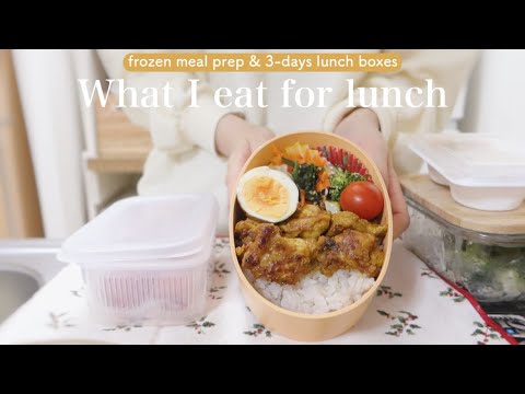 Видео: Готовый ланч-бокс, который можно приготовить после работы в будние дни, и трехдневный ланч-бокс 🍗✨