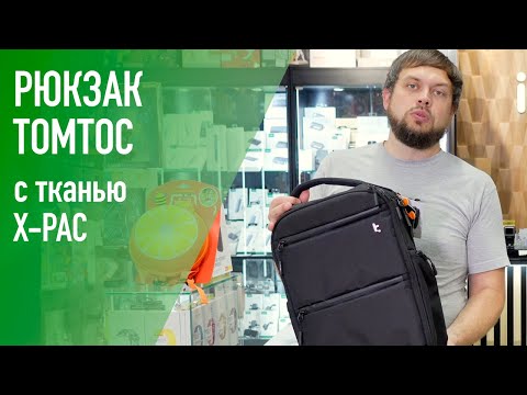 Видео: Обзор рюкзака от TomToc из ткани X-Pac™