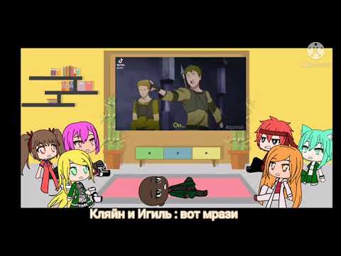 Видео: реакция друзей кирито на него 2 часть