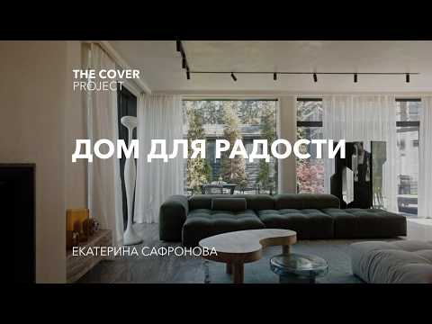 Видео: Светлый интерьер загородного дома // Екатерина Сафронова
